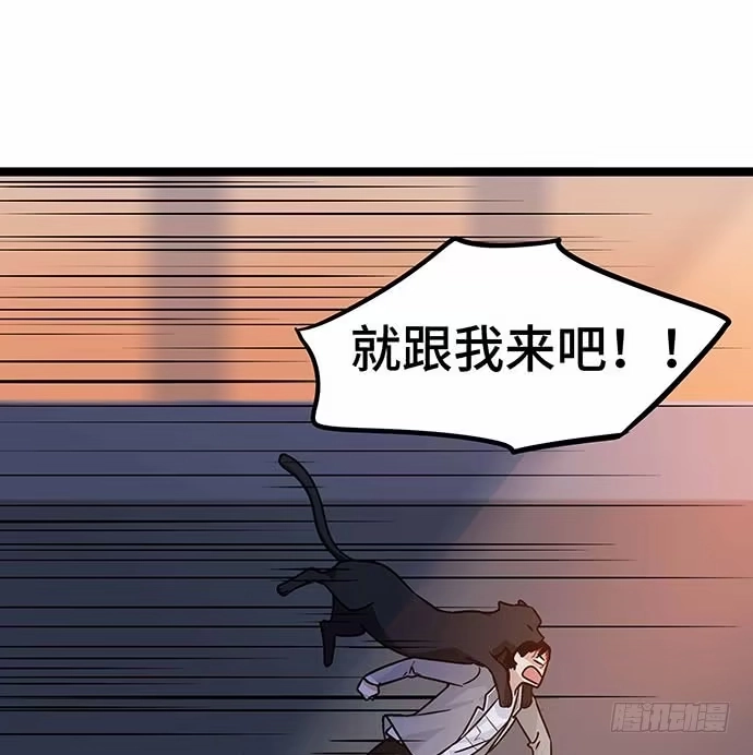《我的反派女友》110.为什么要追我? 第81页