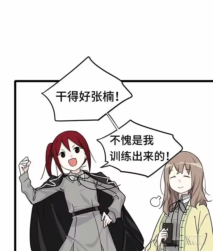《我的反派女友》110.为什么要追我? 第89页