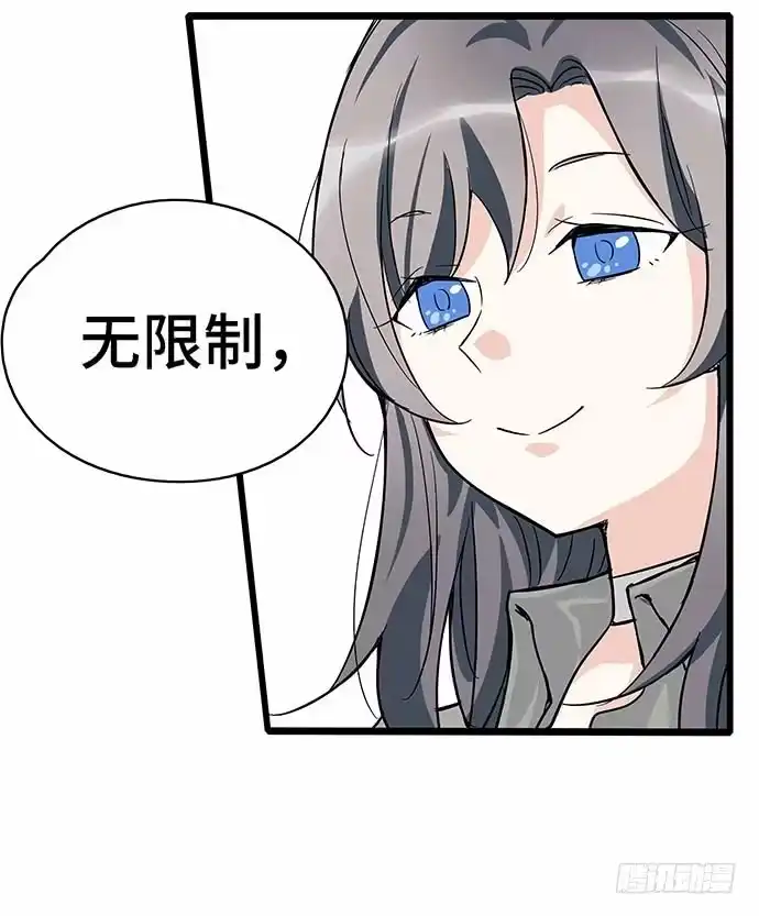 《我的反派女友》110.为什么要追我? 第35页