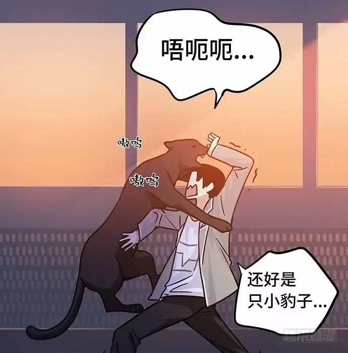 《我的反派女友》110.为什么要追我? 第76页
