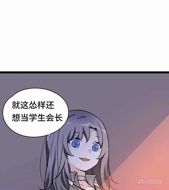 《我的反派女友》110.为什么要追我? 第61页