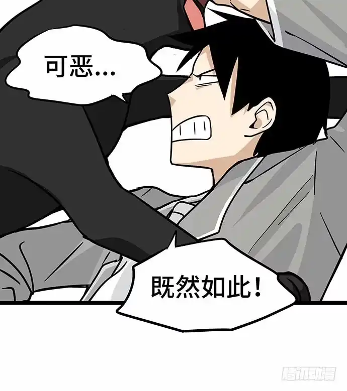 《我的反派女友》110.为什么要追我? 第78页