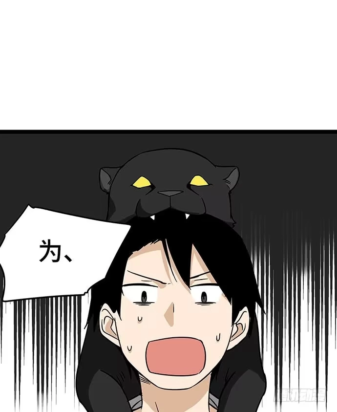 《我的反派女友》110.为什么要追我? 第98页