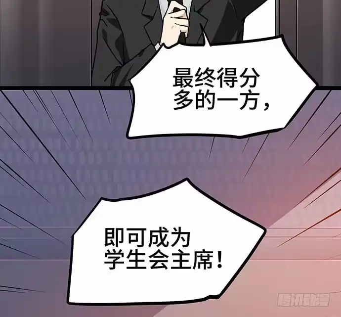 《我的反派女友》110.为什么要追我? 第41页