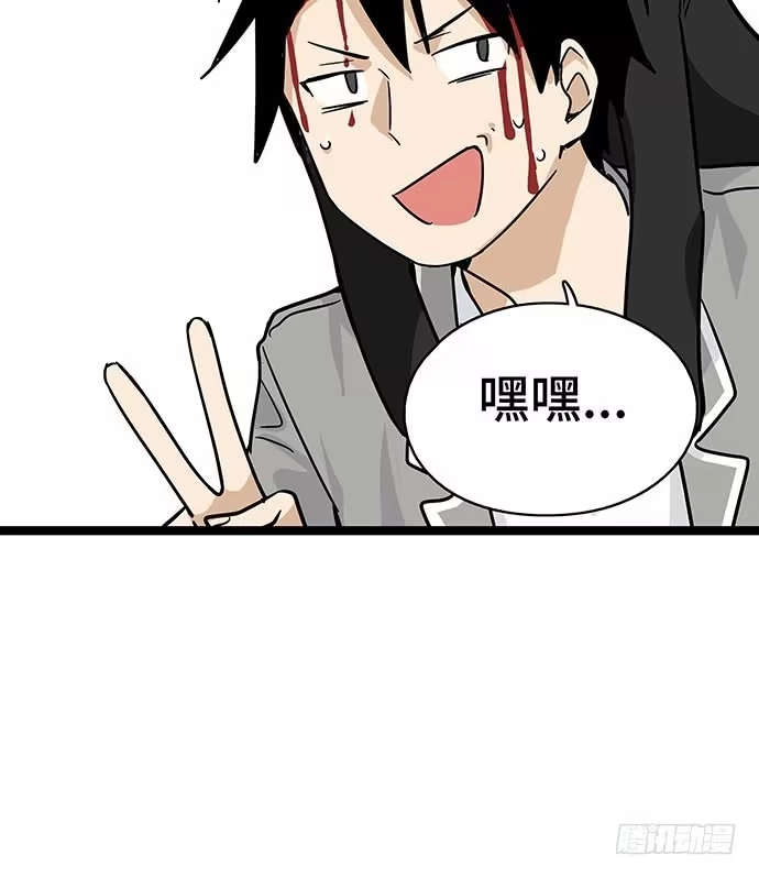 《我的反派女友》110.为什么要追我? 第88页