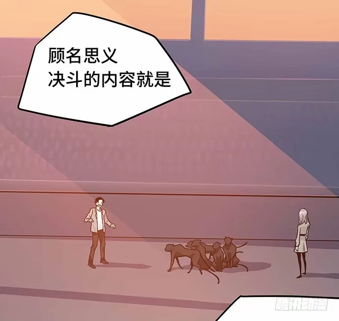 《我的反派女友》110.为什么要追我? 第32页