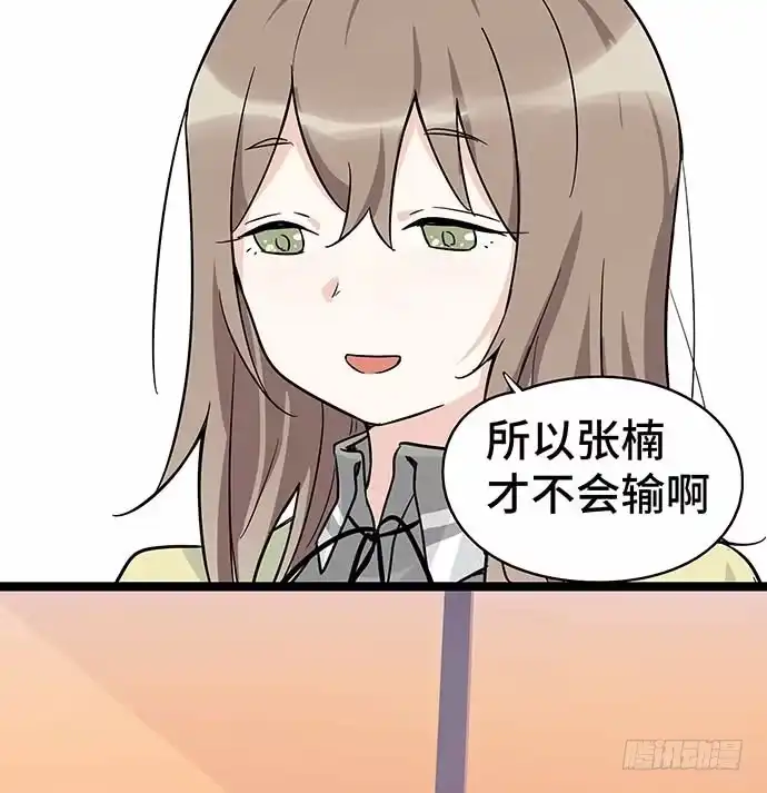 《我的反派女友》110.为什么要追我? 第31页