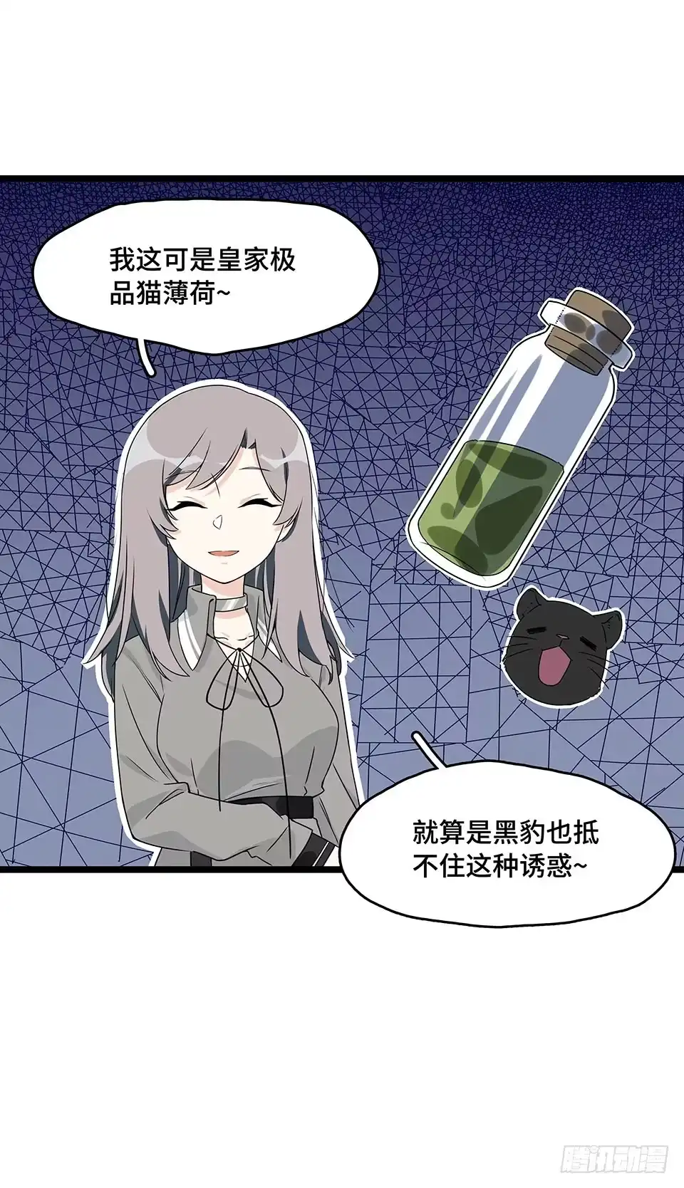 《我的反派女友》111.居然用那个？ 第68页