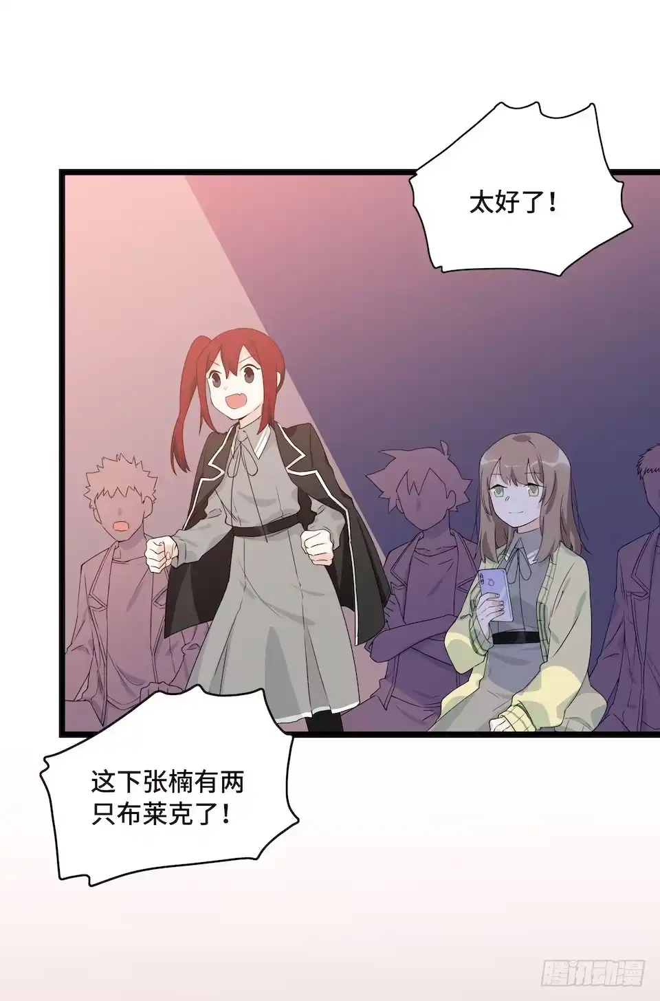 《我的反派女友》111.居然用那个？ 第41页