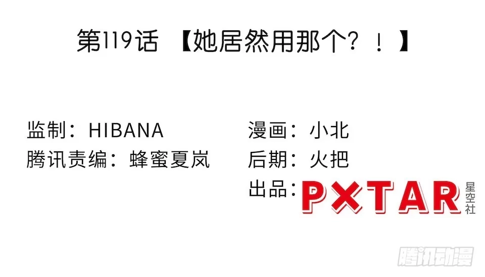 《我的反派女友》111.居然用那个？ 第3页