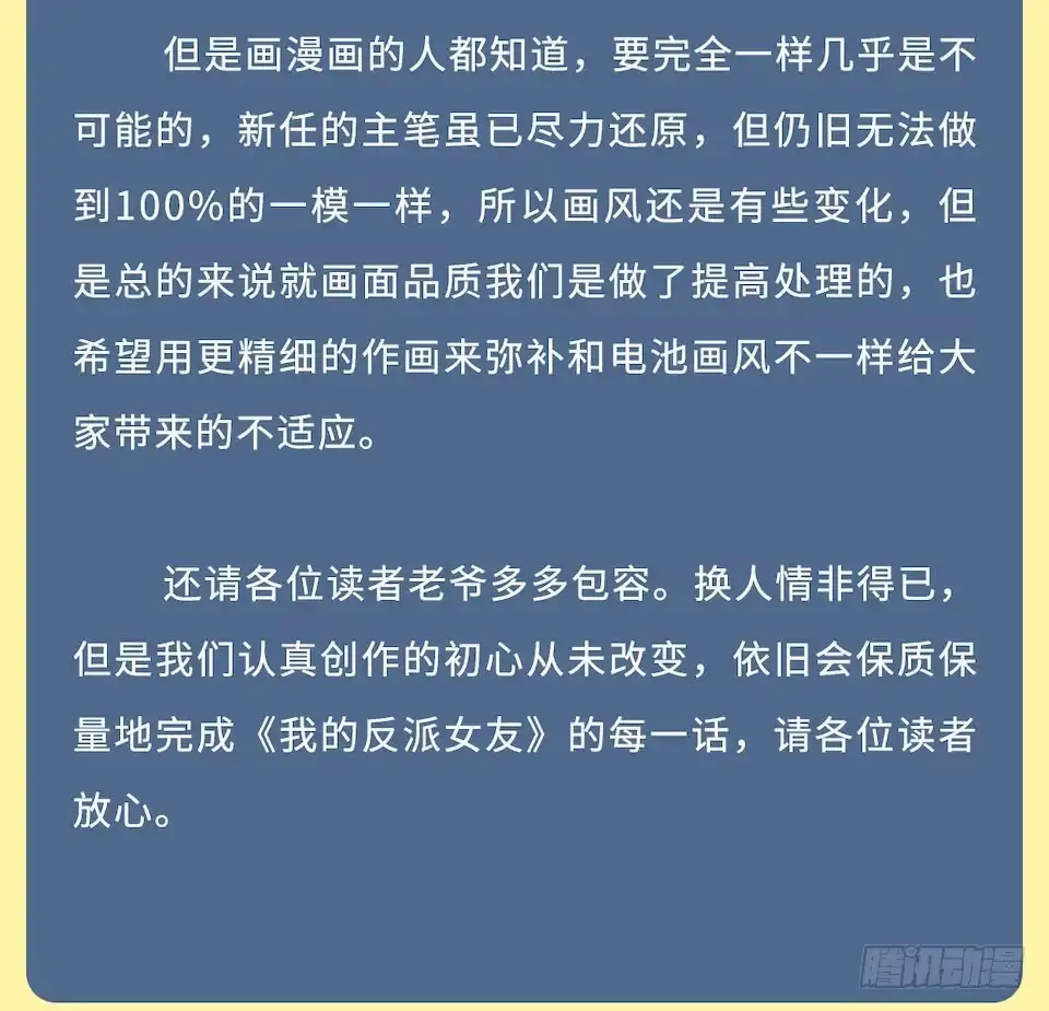 《我的反派女友》112.那个女人出现了 第4页