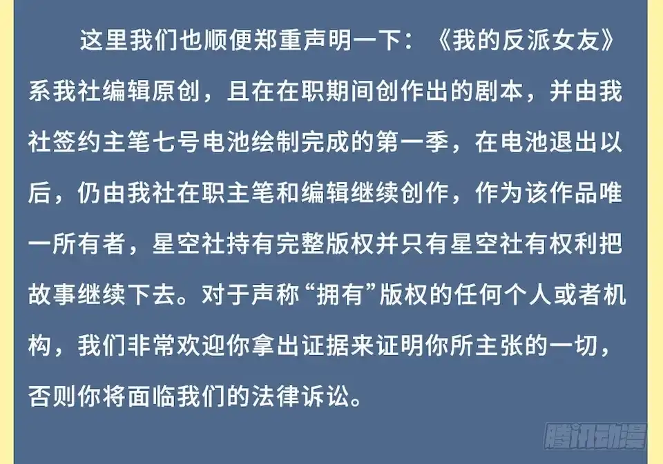 《我的反派女友》112.那个女人出现了 第8页