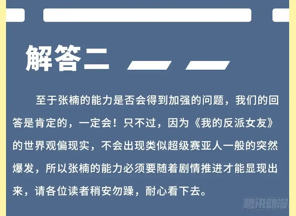 《我的反派女友》112.那个女人出现了 第9页