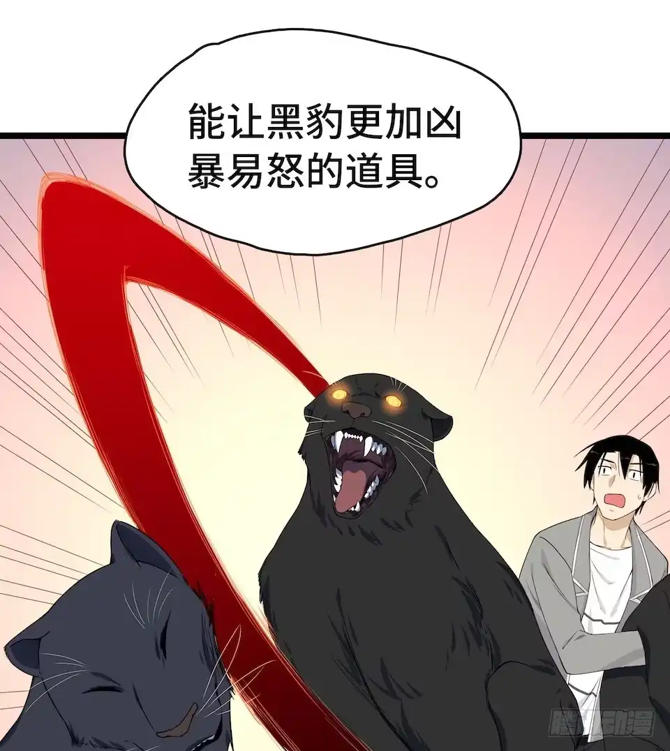《我的反派女友》112.那个女人出现了 第63页