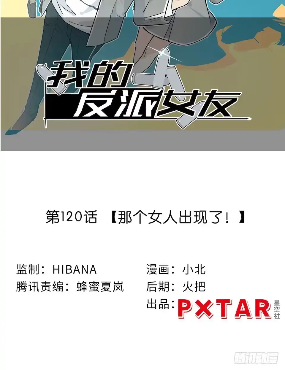 《我的反派女友》112.那个女人出现了 第14页