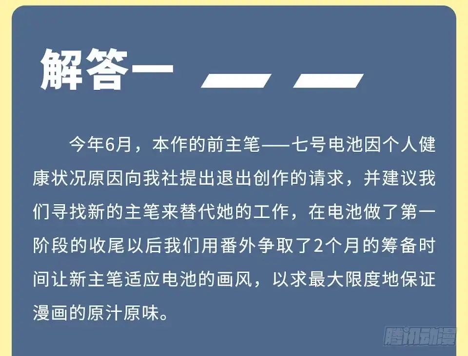 《我的反派女友》112.那个女人出现了 第3页