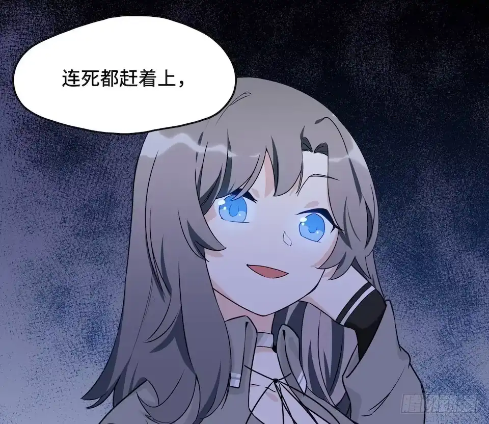 《我的反派女友》112.那个女人出现了 第33页