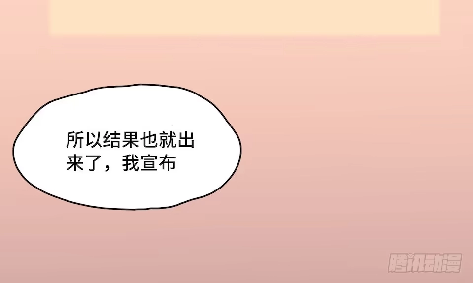 《我的反派女友》112.那个女人出现了 第84页