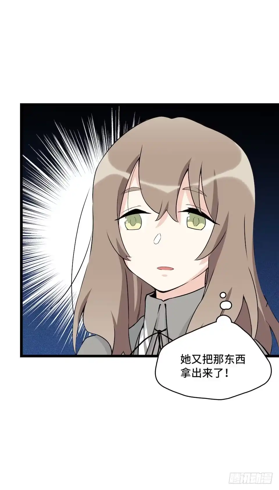 《我的反派女友》112.那个女人出现了 第37页