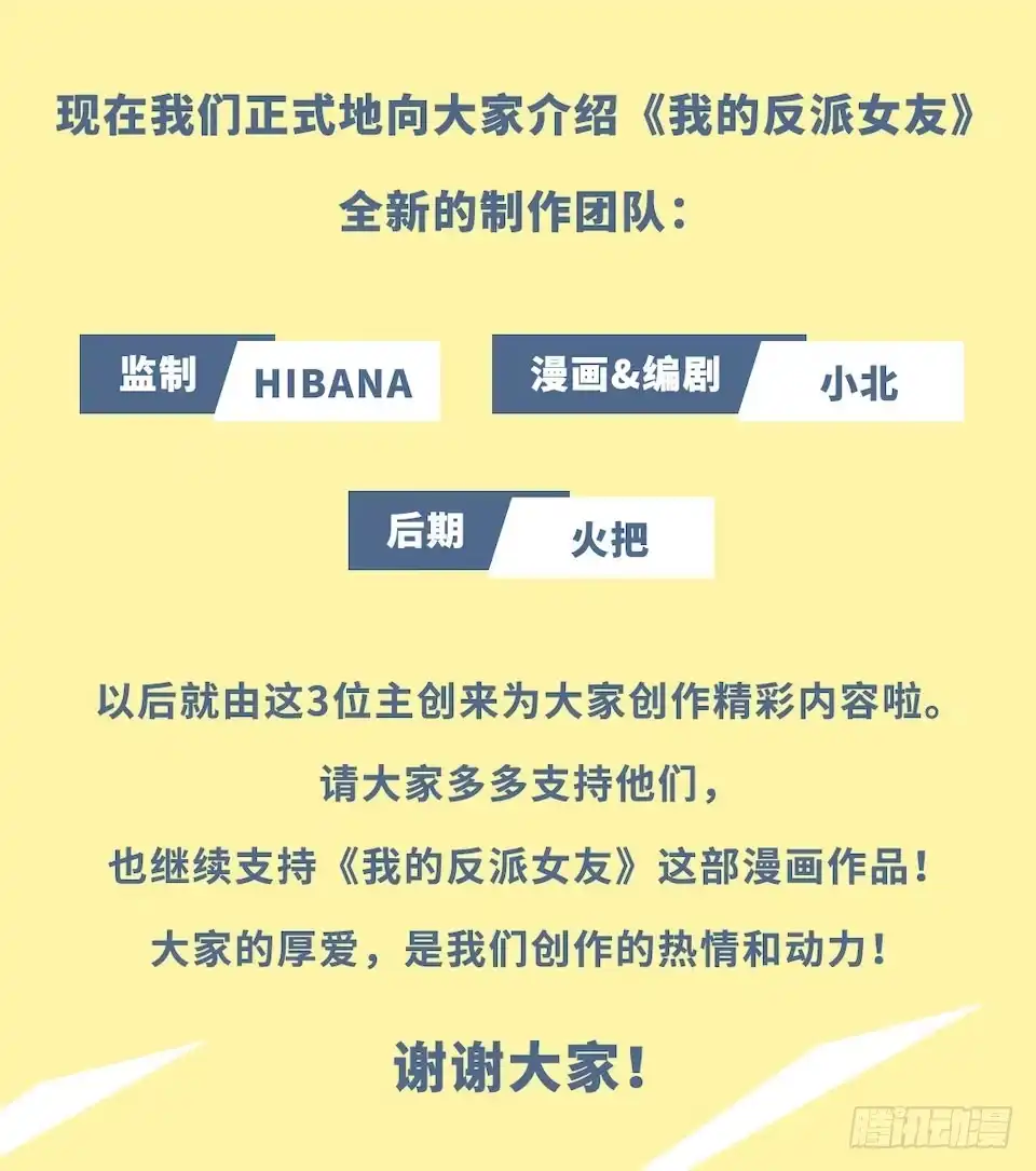 《我的反派女友》112.那个女人出现了 第11页