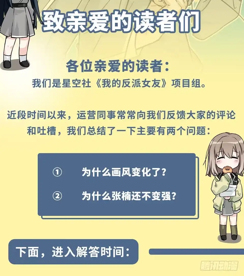 《我的反派女友》112.那个女人出现了 第2页