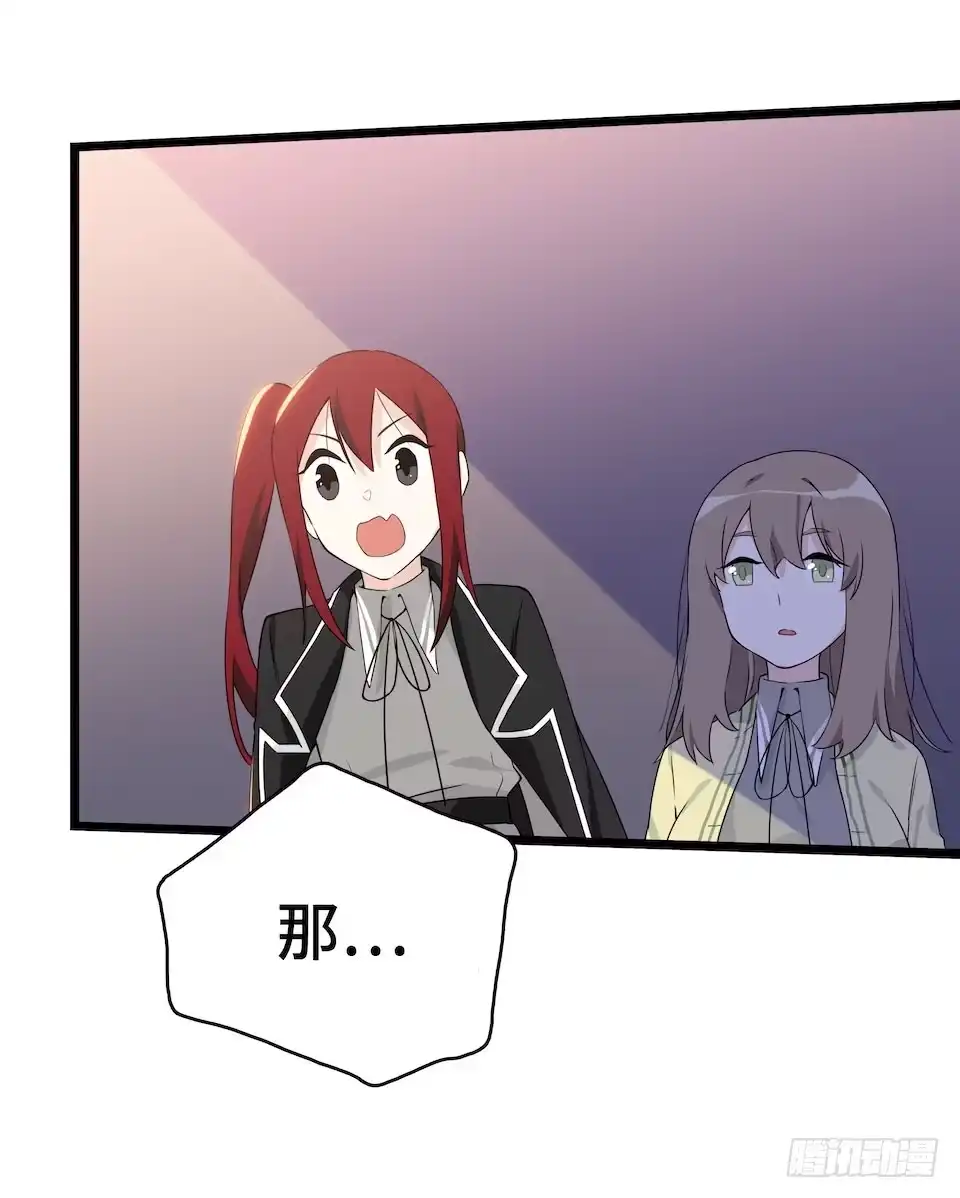 《我的反派女友》112.那个女人出现了 第87页
