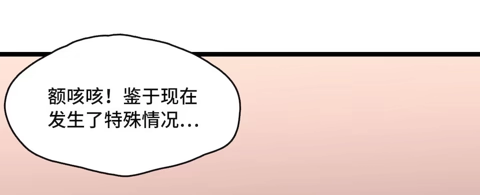 《我的反派女友》112.那个女人出现了 第82页