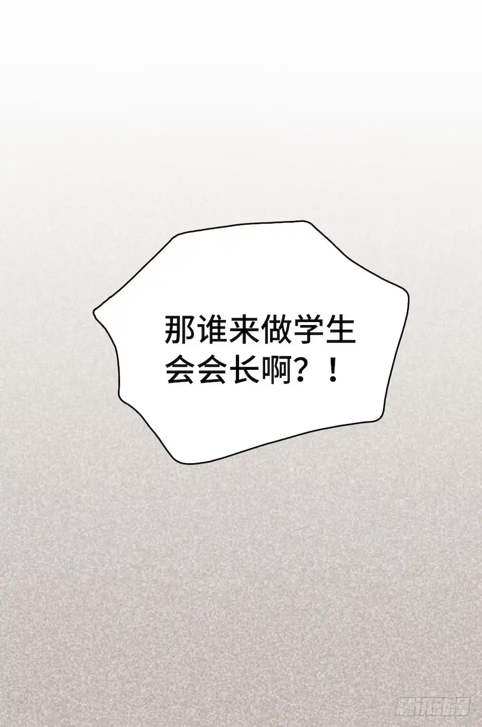 《我的反派女友》112.那个女人出现了 第89页