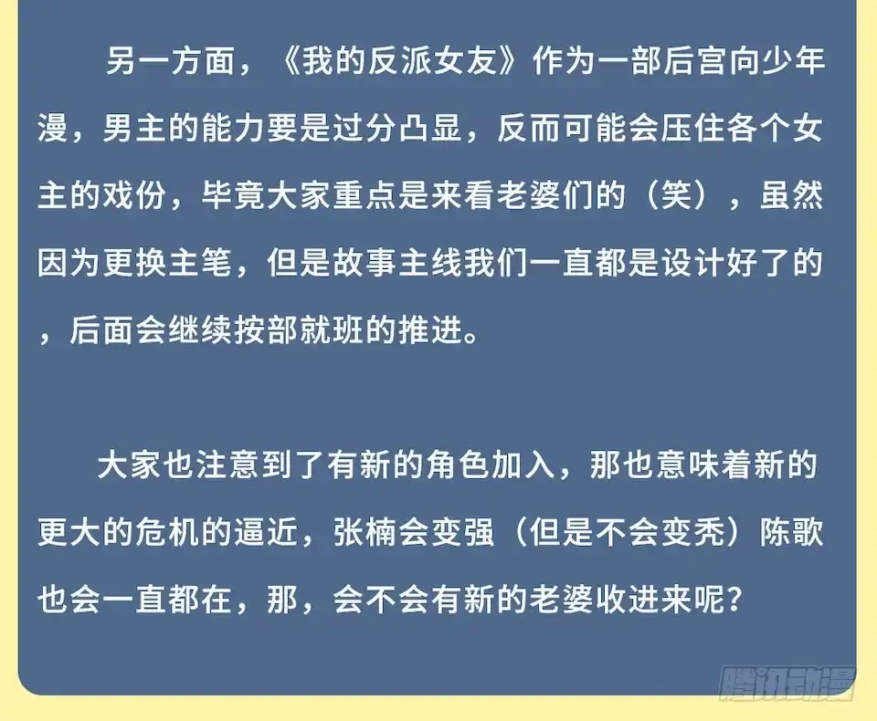 《我的反派女友》112.那个女人出现了 第10页