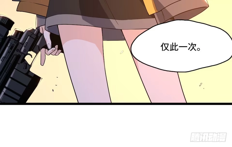《我的反派女友》112.那个女人出现了 第77页