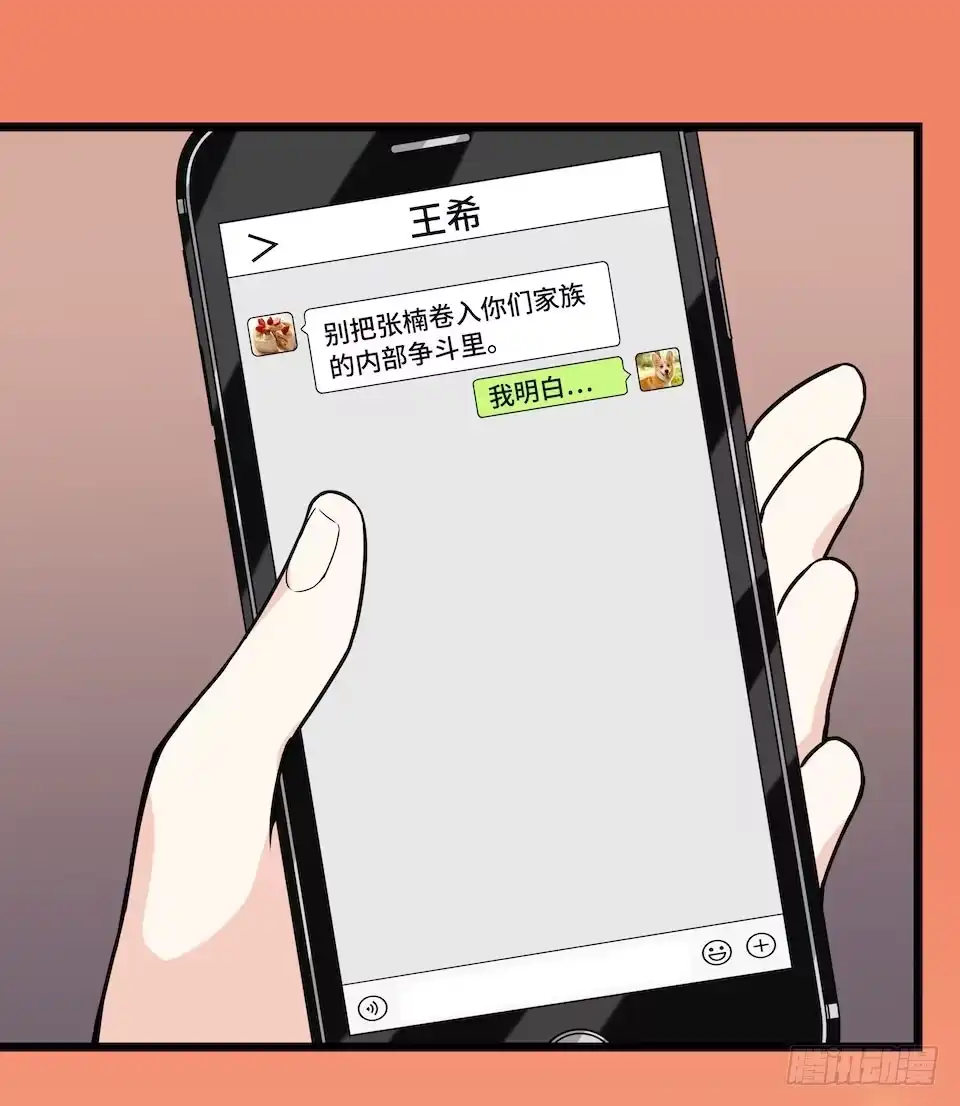 《我的反派女友》112.那个女人出现了 第74页