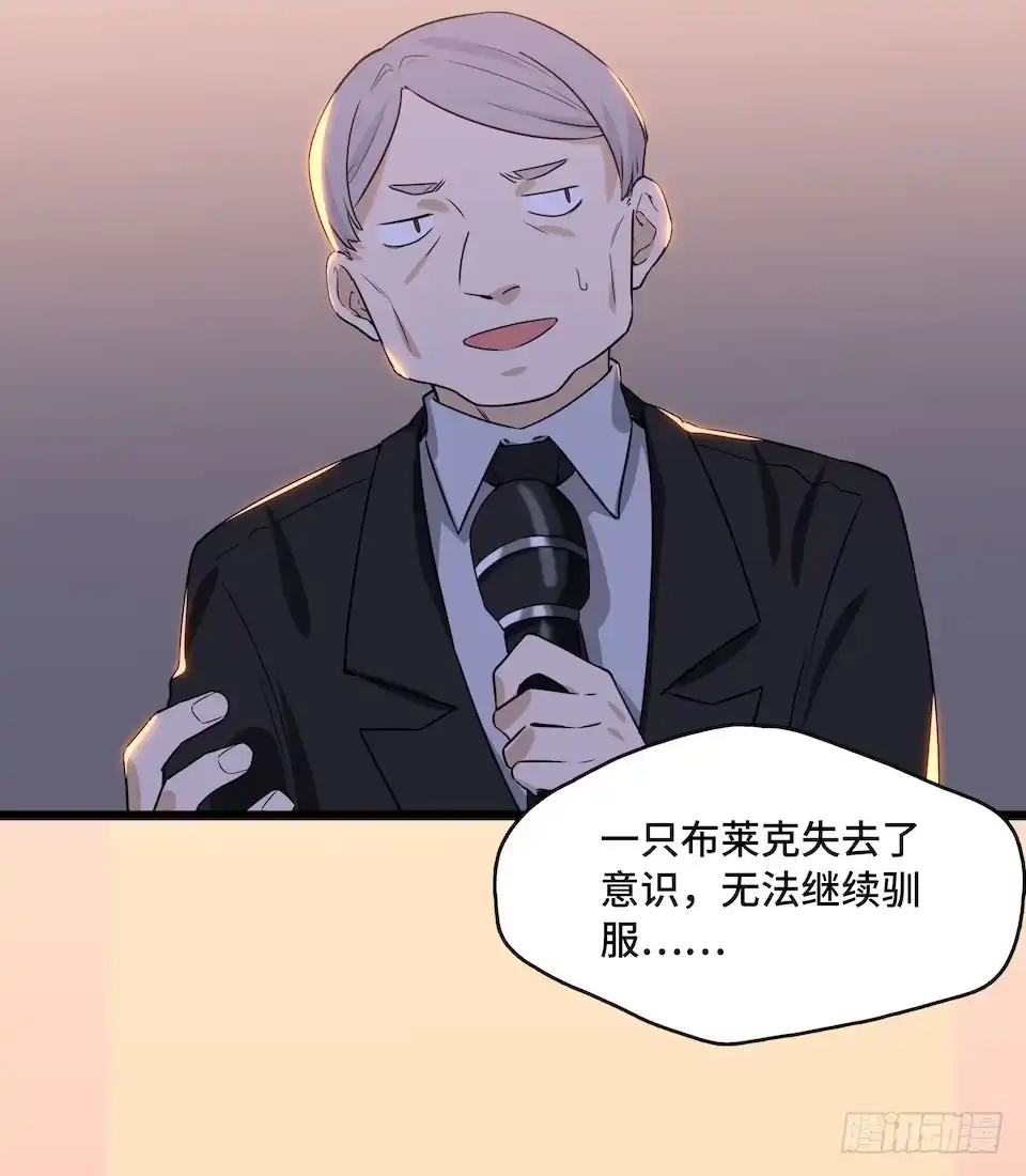 《我的反派女友》112.那个女人出现了 第83页
