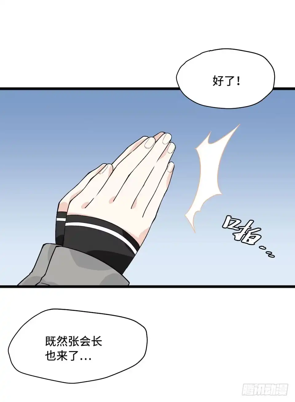 《我的反派女友》113.陈歌的痕迹 第29页
