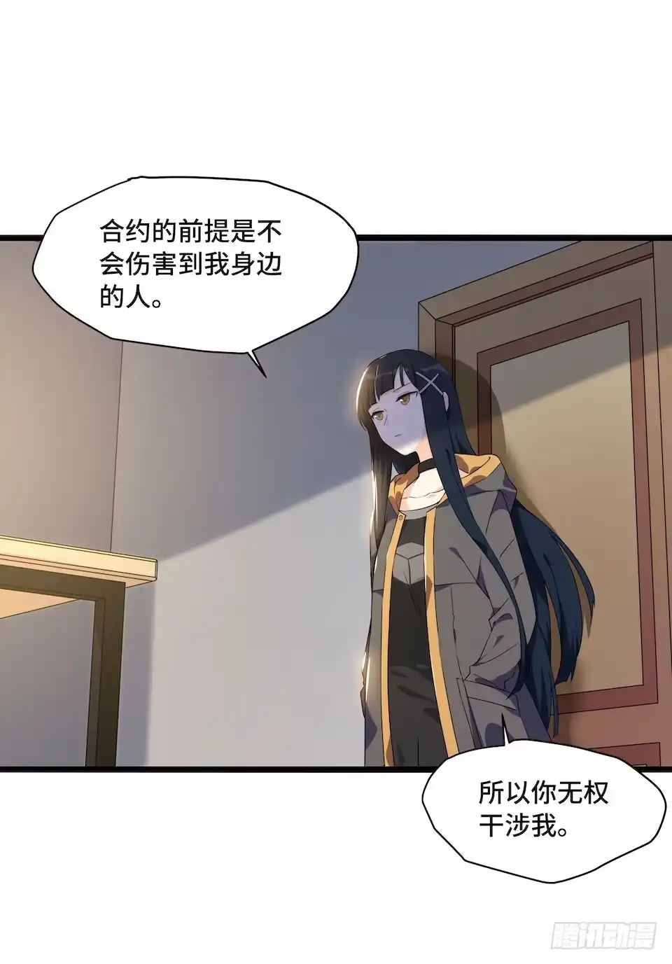《我的反派女友》113.陈歌的痕迹 第10页
