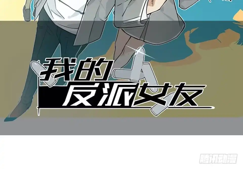 《我的反派女友》113.陈歌的痕迹 第2页