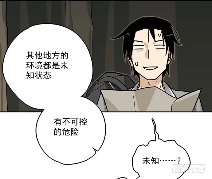《我的反派女友》你愿意跟我组队？！ 第38页