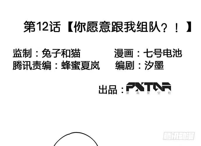 《我的反派女友》你愿意跟我组队？！ 第1页