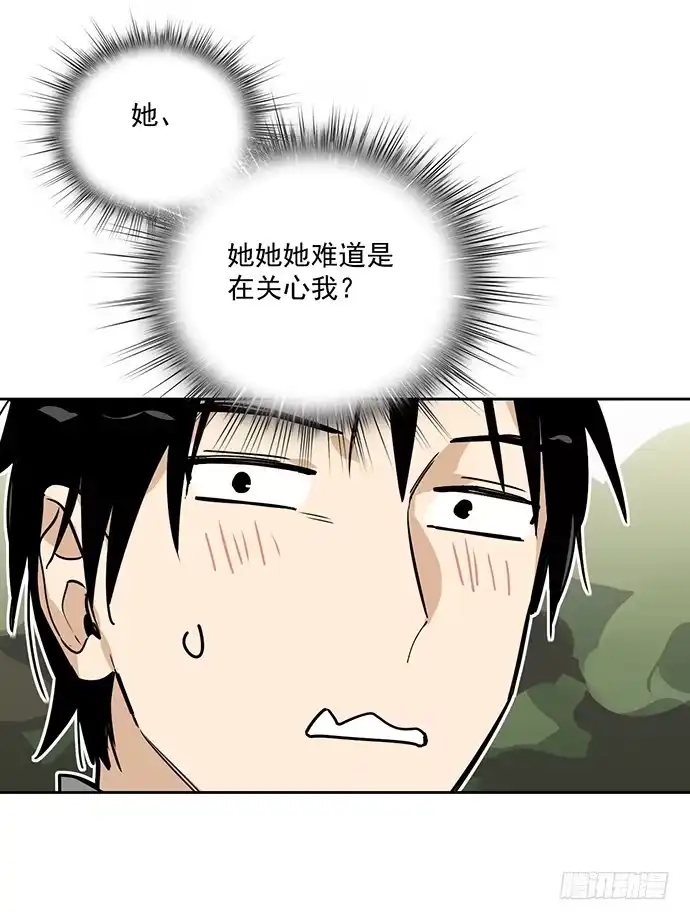 《我的反派女友》你愿意跟我组队？！ 第26页