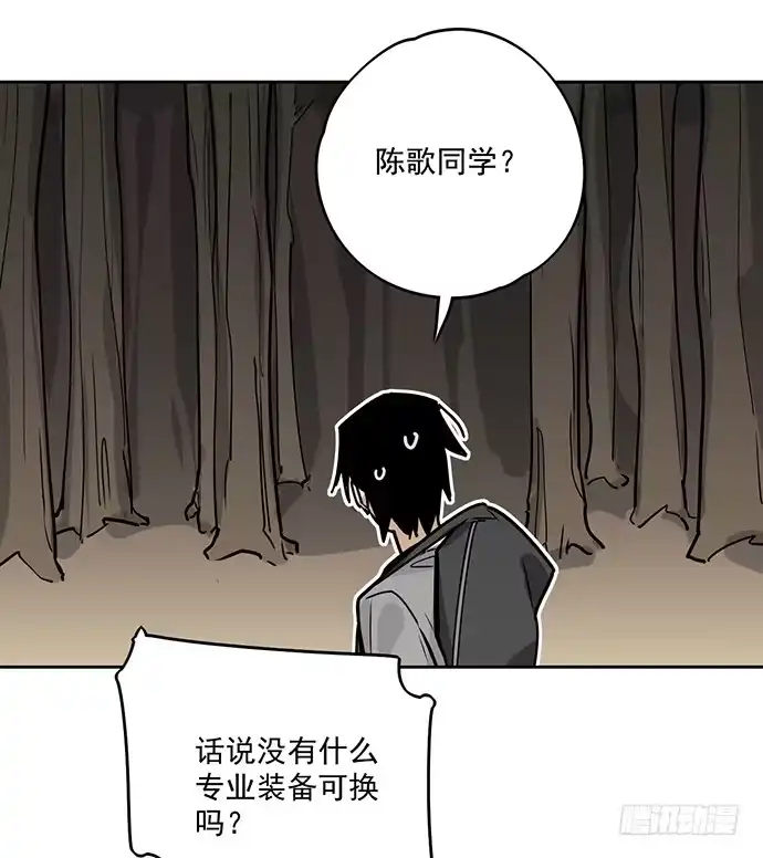 《我的反派女友》你愿意跟我组队？！ 第30页