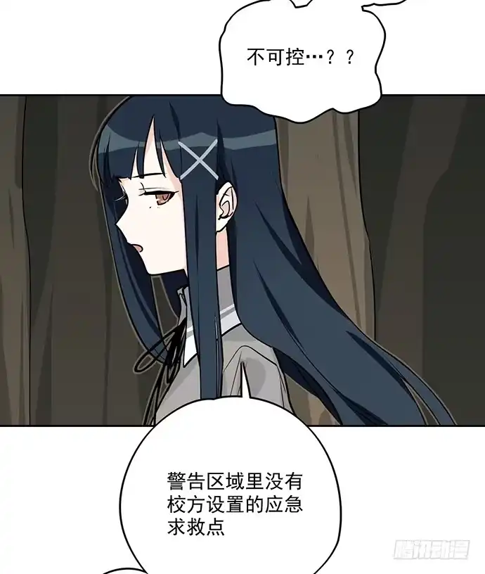 《我的反派女友》你愿意跟我组队？！ 第39页