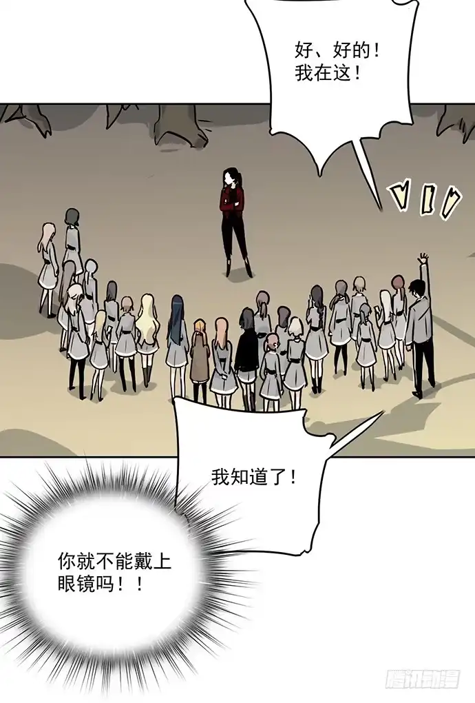 《我的反派女友》你愿意跟我组队？！ 第12页