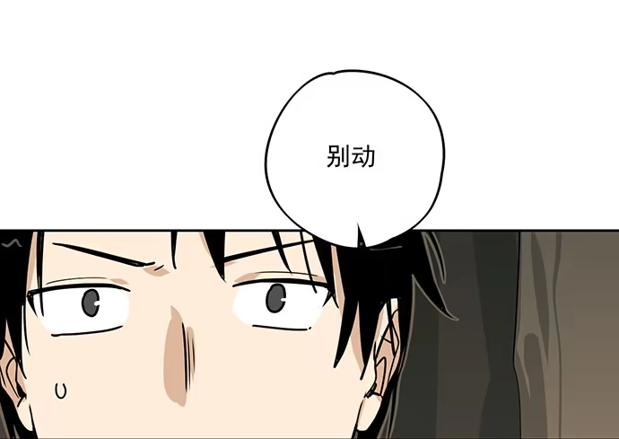 《我的反派女友》你愿意跟我组队？！ 第42页