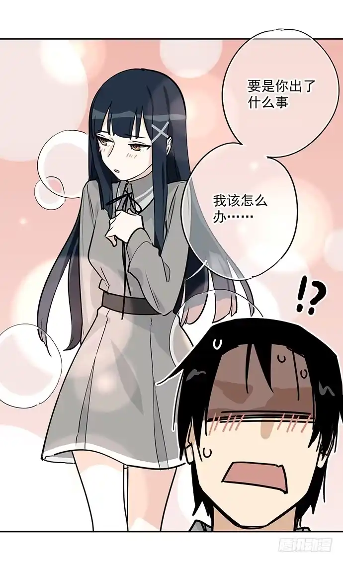 《我的反派女友》你愿意跟我组队？！ 第27页