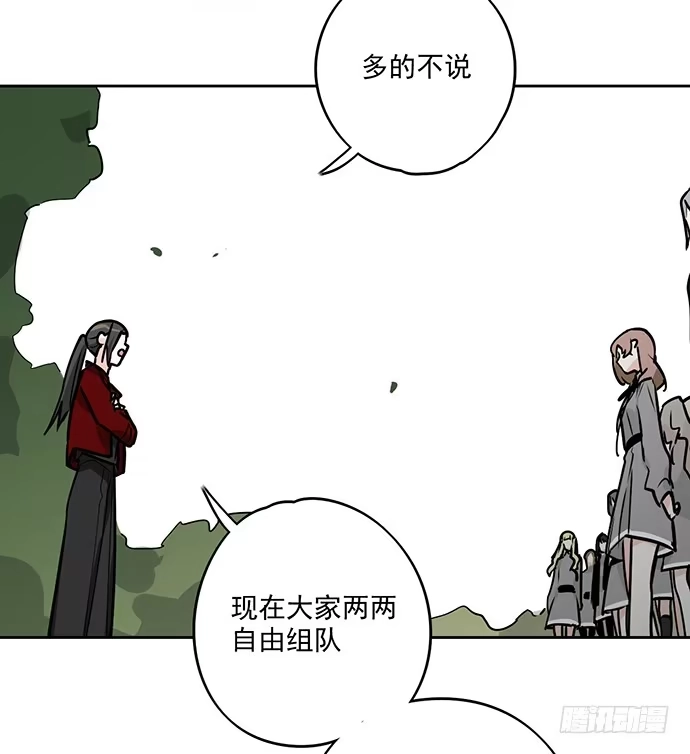 《我的反派女友》你愿意跟我组队？！ 第10页