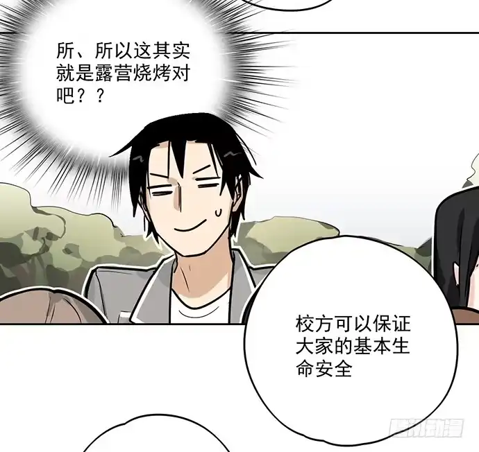 《我的反派女友》你愿意跟我组队？！ 第7页