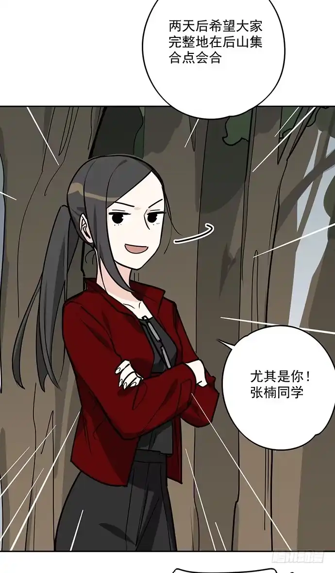 《我的反派女友》你愿意跟我组队？！ 第11页