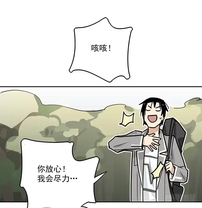《我的反派女友》你愿意跟我组队？！ 第28页