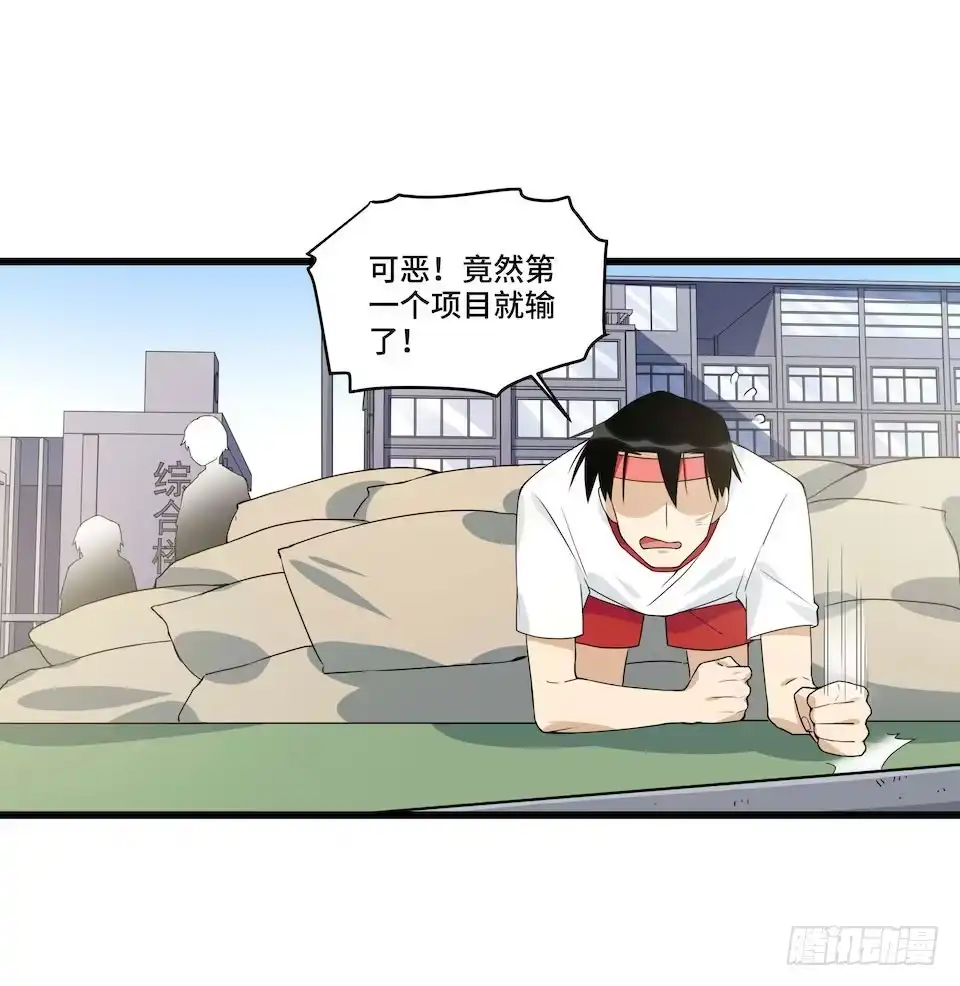 《我的反派女友》114.难以超越的传说 第38页