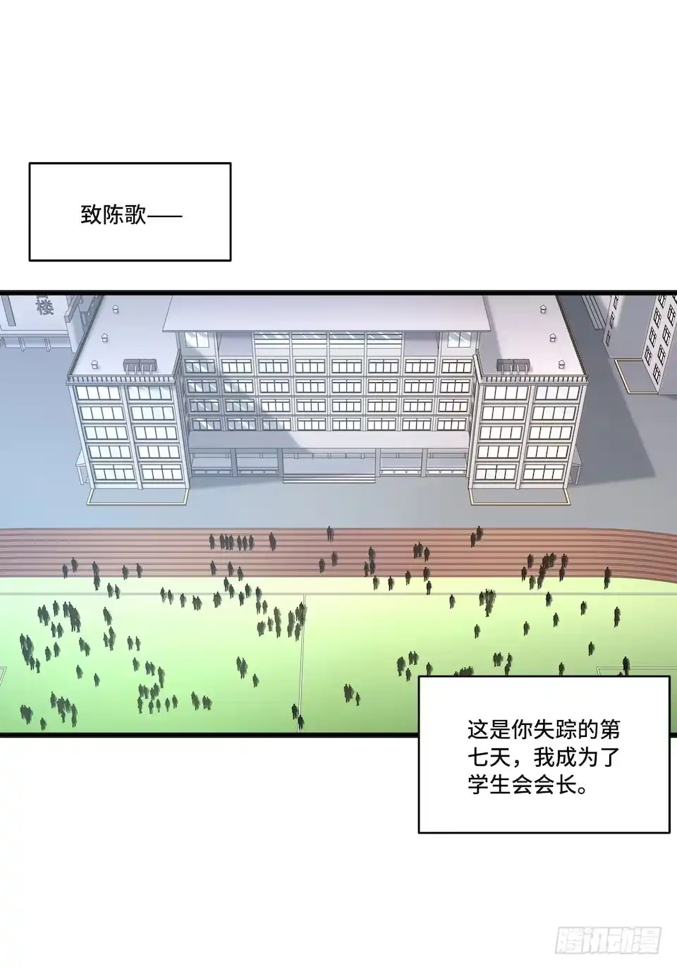 《我的反派女友》114.难以超越的传说 第3页