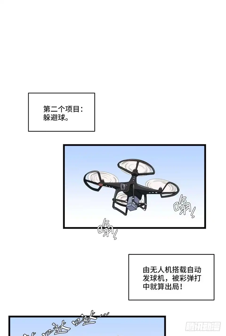 《我的反派女友》114.难以超越的传说 第41页